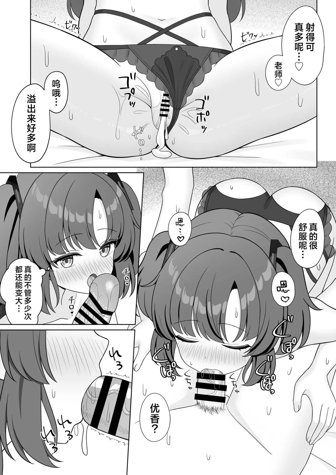 Sensei! Nan desu ka Kono Ikagawashii Shitagi wa! | 老师！这件不正经的内衣到底是怎么回事！ page 18 featuring sensei blue archive parody - sole female very long hair hentai manga - read online free