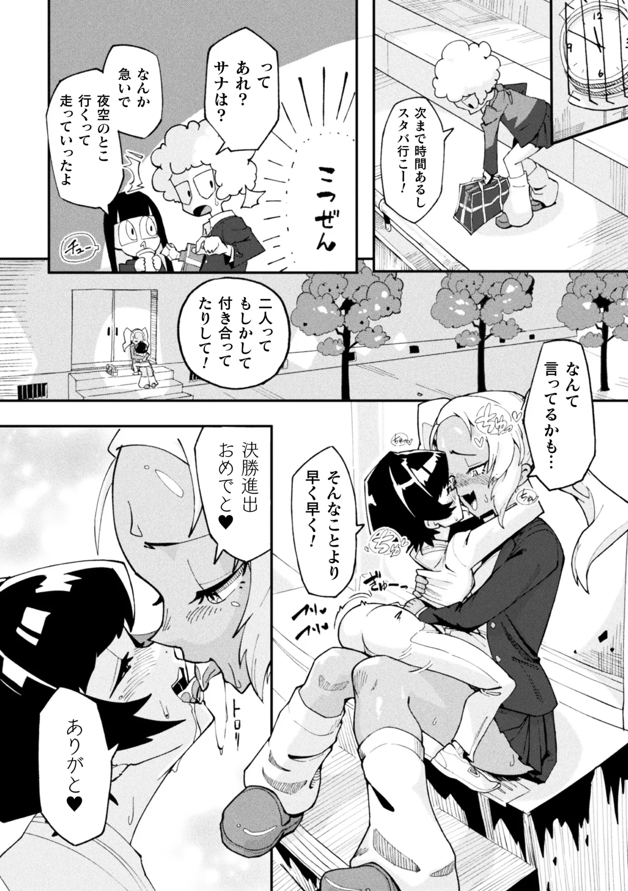 2D Comic Magazine Les Couple Chinochi! Anna ni Aishiatte Ita noni Osu Saogotoki ni Makechaimashita Vol. 1 page 24 - unusual pupils magical girl hentai manga - read online free