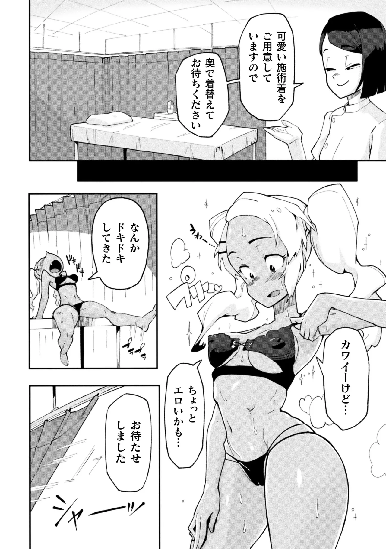 2D Comic Magazine Les Couple Chinochi! Anna ni Aishiatte Ita noni Osu Saogotoki ni Makechaimashita Vol. 1 page 30 - unusual pupils magical girl hentai manga - read online free