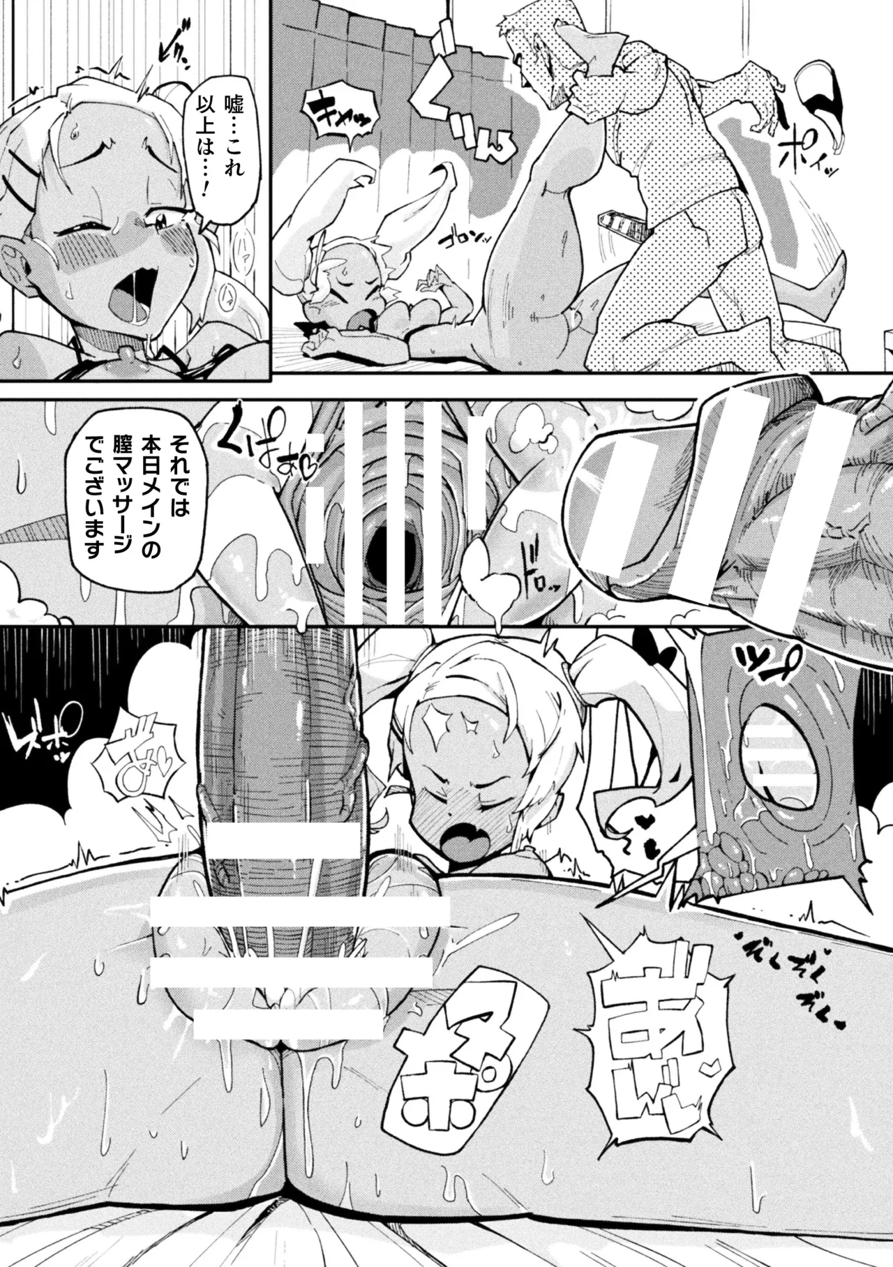 2D Comic Magazine Les Couple Chinochi! Anna ni Aishiatte Ita noni Osu Saogotoki ni Makechaimashita Vol. 1 page 35 - unusual pupils magical girl hentai manga - read online free