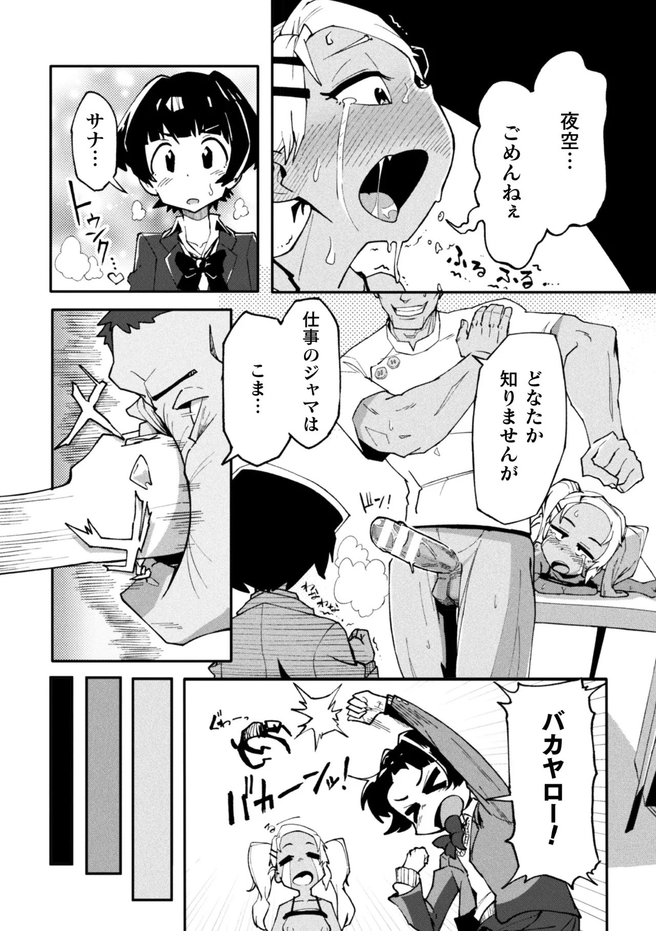 2D Comic Magazine Les Couple Chinochi! Anna ni Aishiatte Ita noni Osu Saogotoki ni Makechaimashita Vol. 1 page 42 - nakadashi big penis hentai manga - read online free