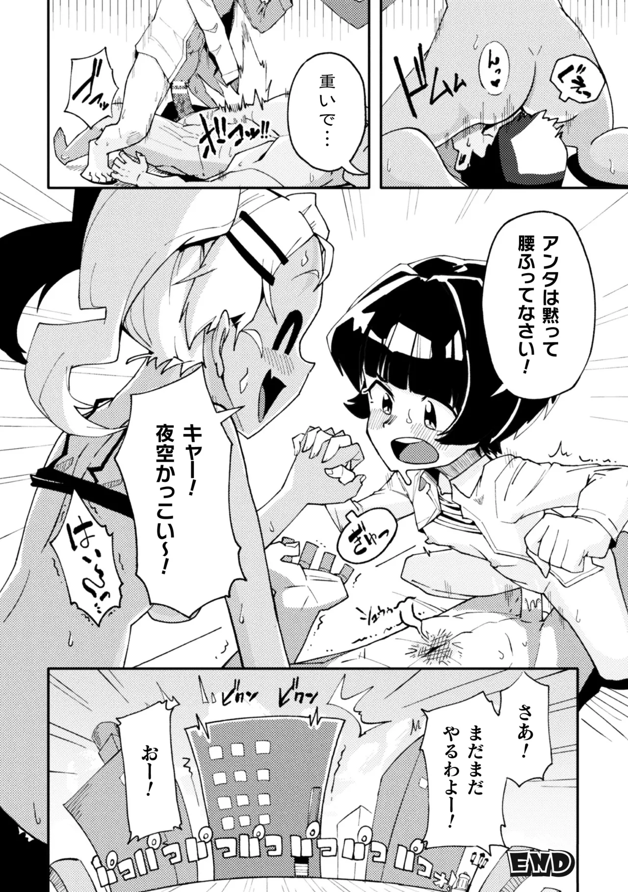 2D Comic Magazine Les Couple Chinochi! Anna ni Aishiatte Ita noni Osu Saogotoki ni Makechaimashita Vol. 1 page 44 - nakadashi big penis hentai manga - read online free