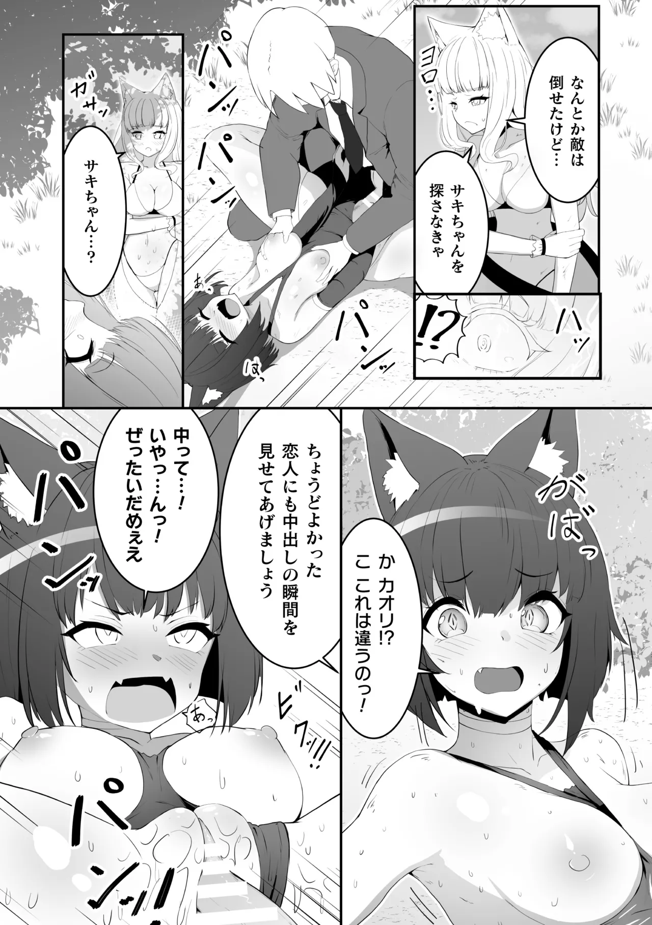 2D Comic Magazine Les Couple Chinochi! Anna ni Aishiatte Ita noni Osu Saogotoki ni Makechaimashita Vol. 1 page 56 - unusual pupils magical girl hentai manga - read online free