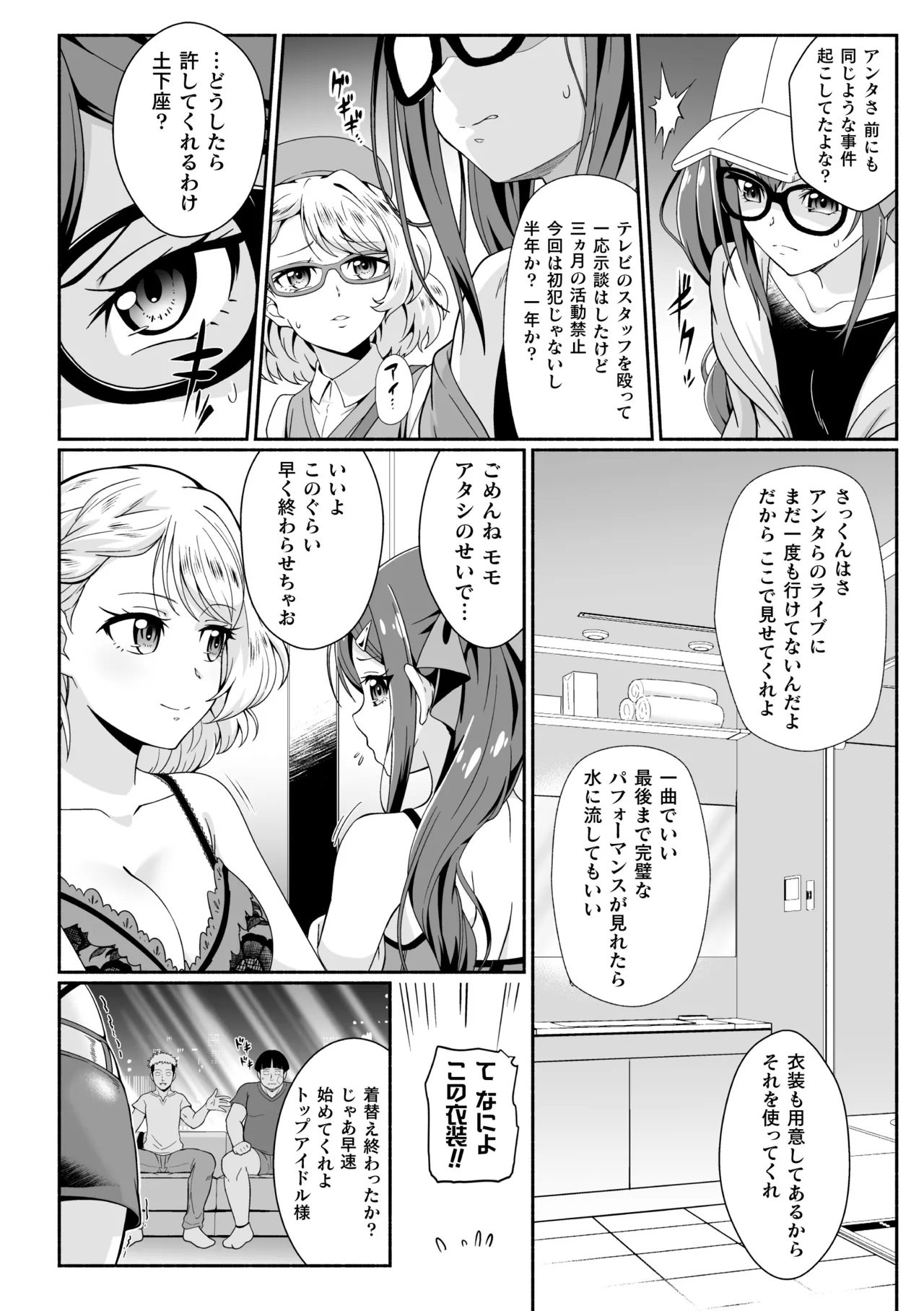 2D Comic Magazine Les Couple Chinochi! Anna ni Aishiatte Ita noni Osu Saogotoki ni Makechaimashita Vol. 1 - Page 6