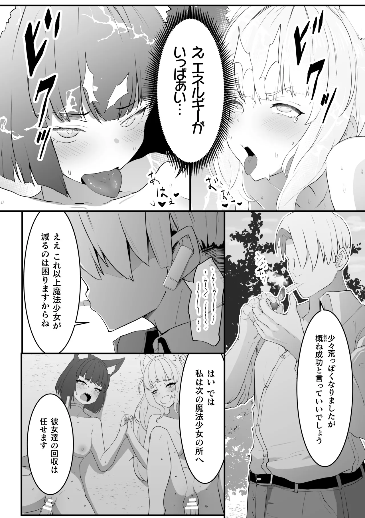 2D Comic Magazine Les Couple Chinochi! Anna ni Aishiatte Ita noni Osu Saogotoki ni Makechaimashita Vol. 1 page 65 - unusual pupils magical girl hentai manga - read online free