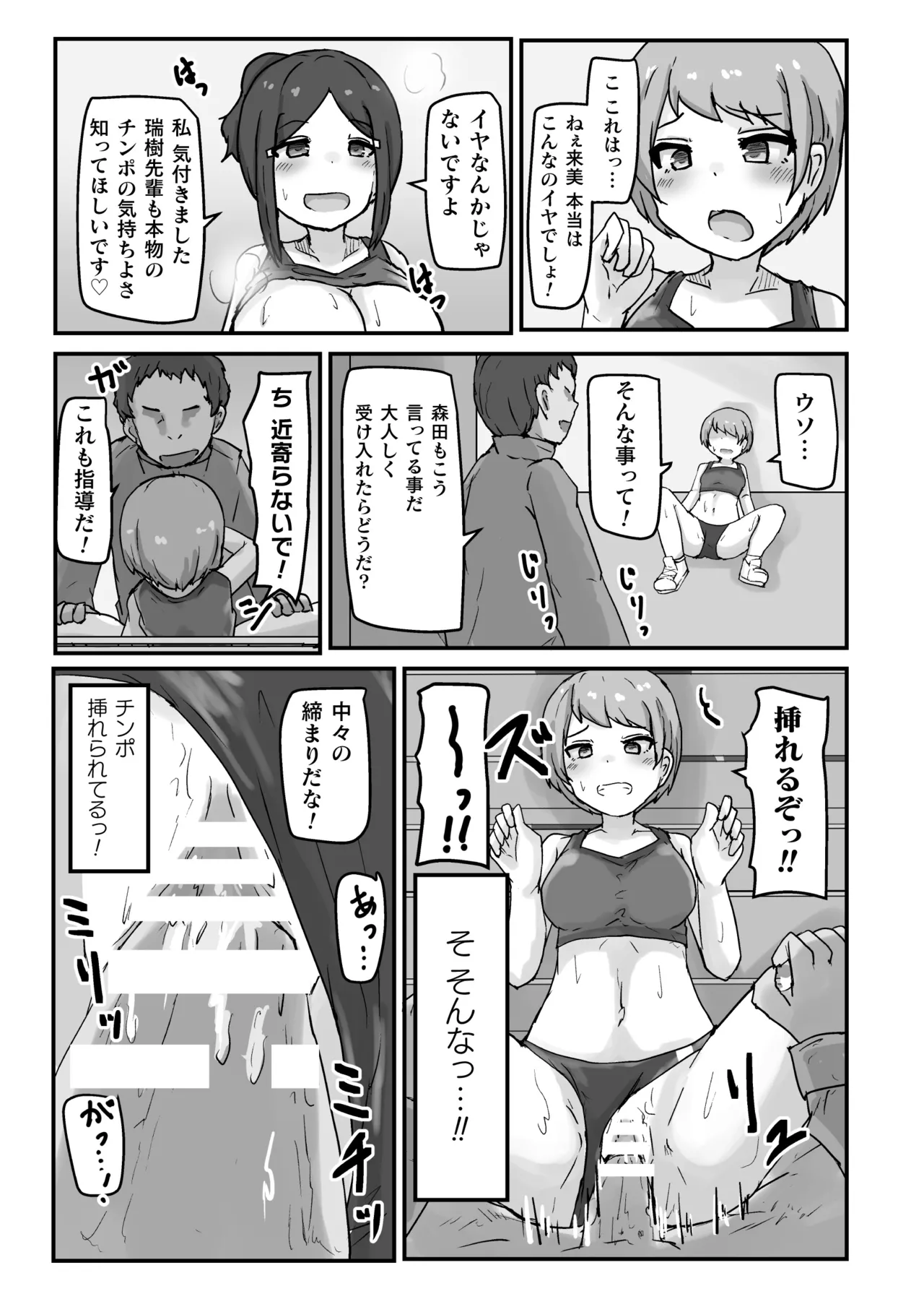 2D Comic Magazine Les Couple Chinochi! Anna ni Aishiatte Ita noni Osu Saogotoki ni Makechaimashita Vol. 1 page 81 - unusual pupils magical girl hentai manga - read online free