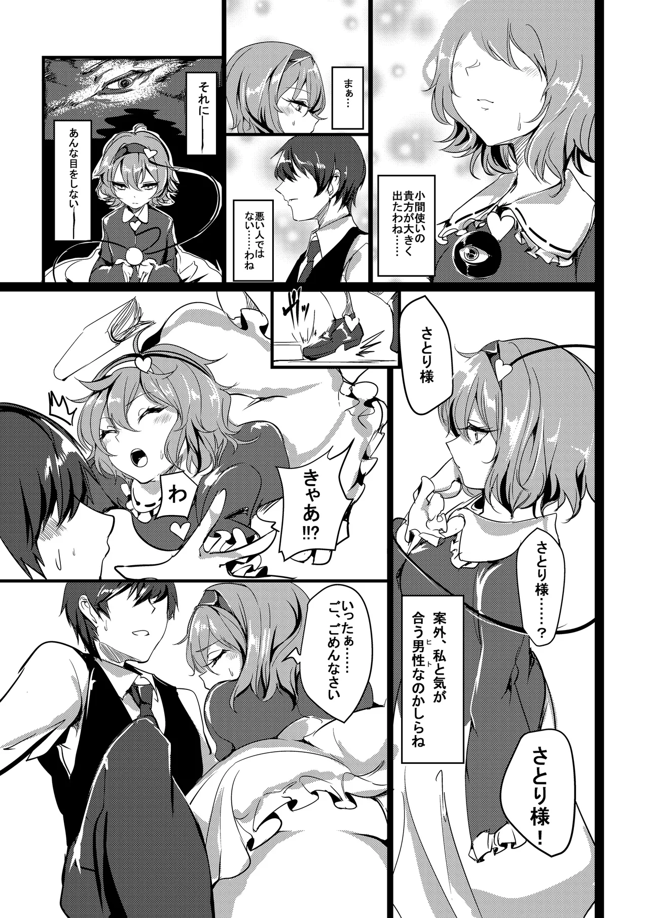 Satori-sama no Pet ni Naritai - Page 6