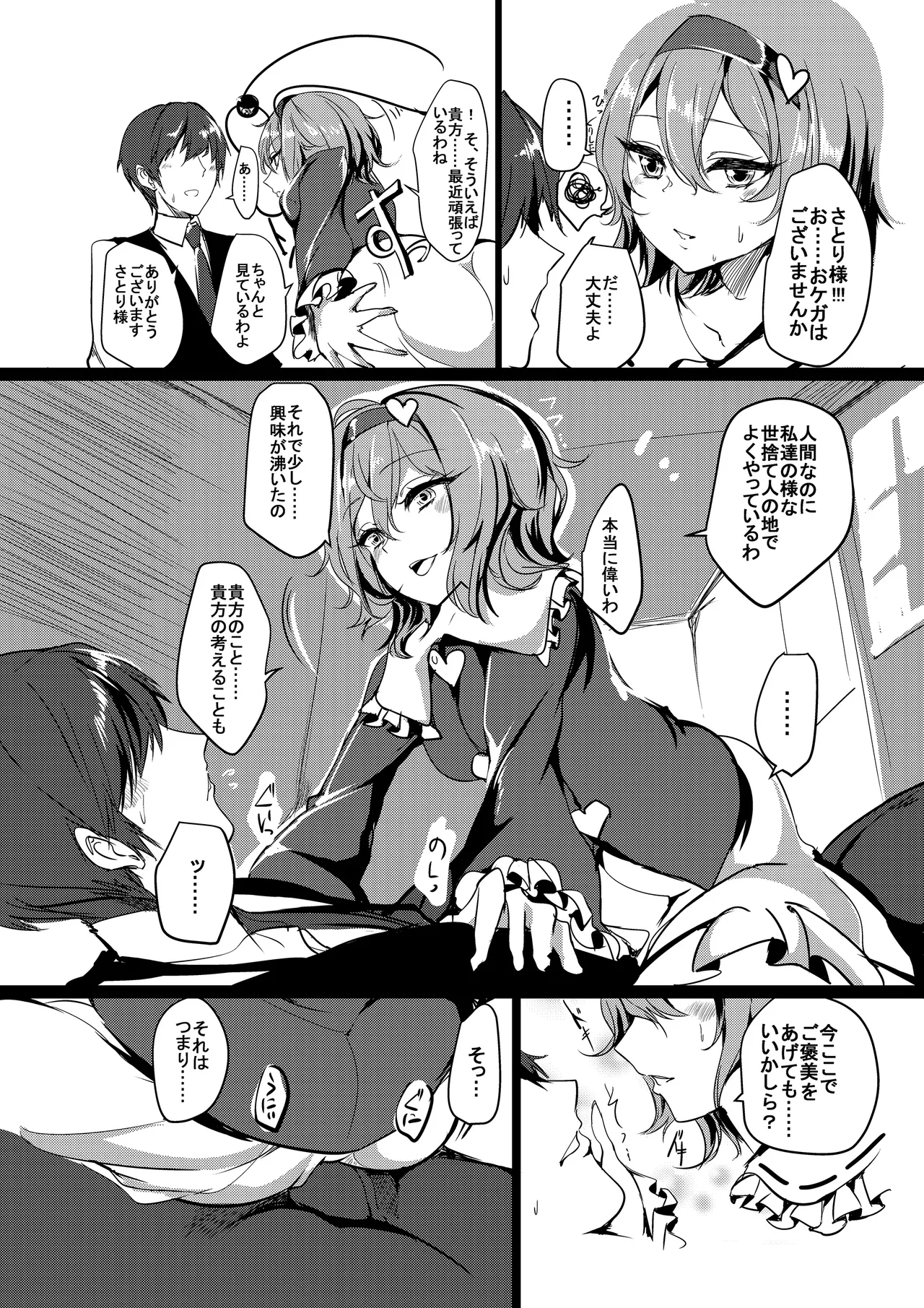 Satori-sama no Pet ni Naritai - Page 7