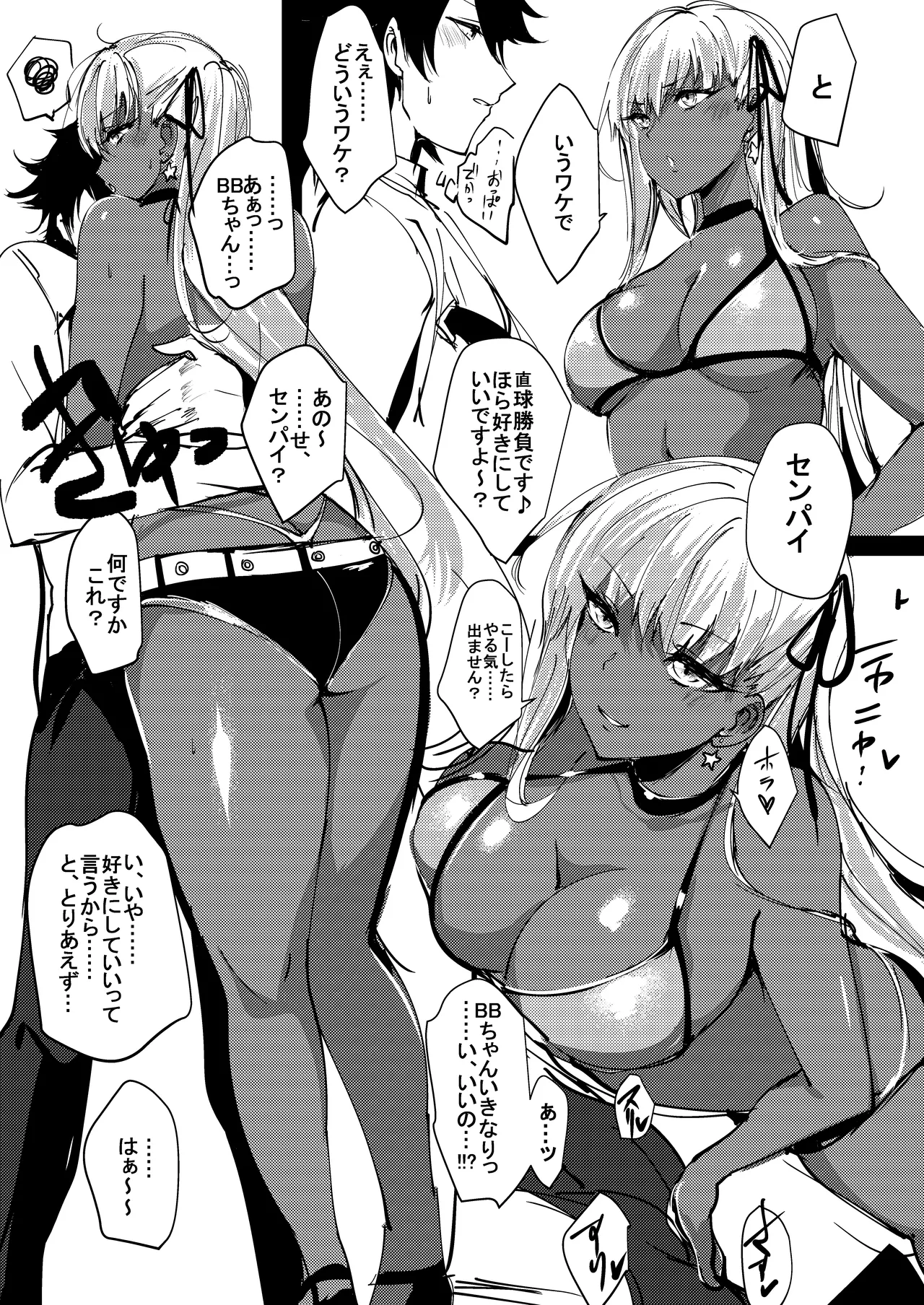 Senpai Yappa Hentai Preview - Page 3