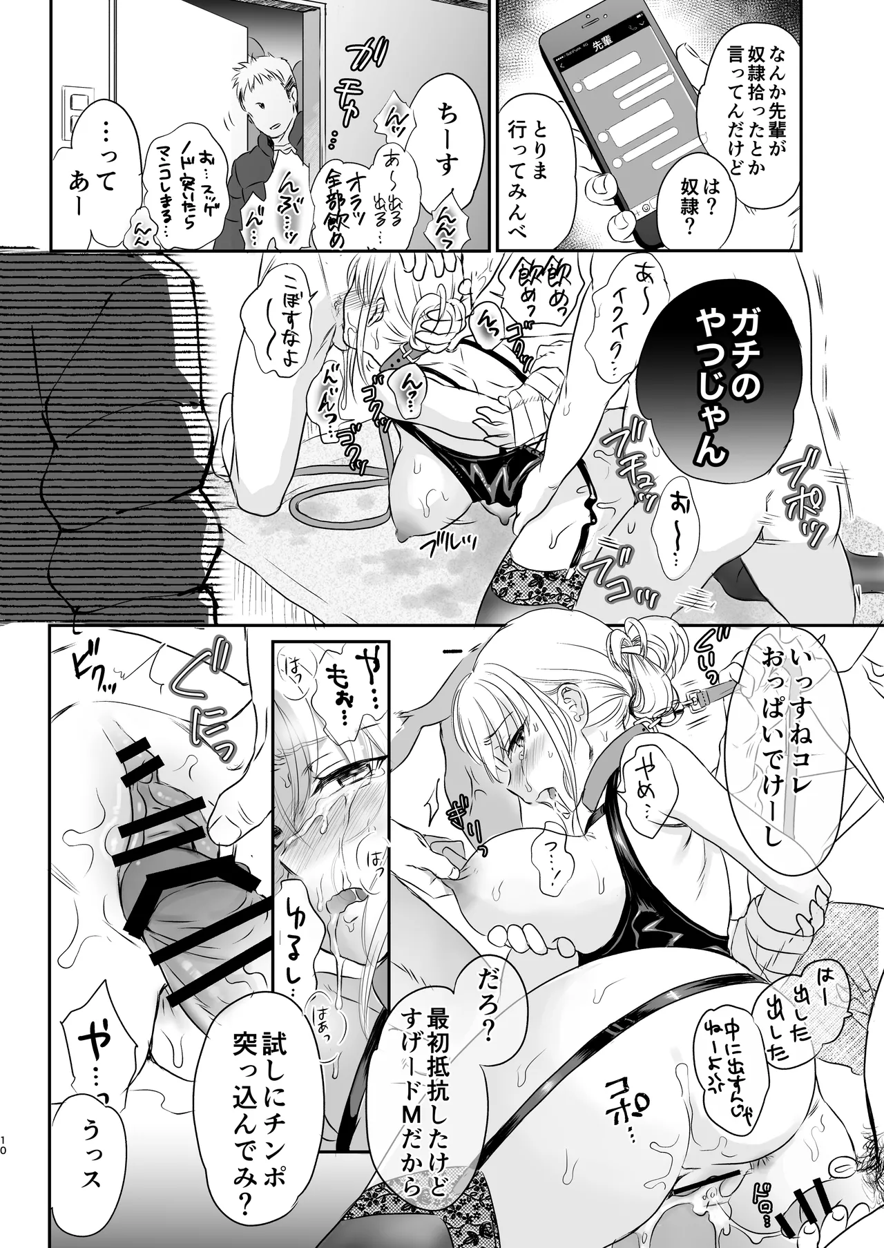 Page 10 of skebまとめ2monochrome