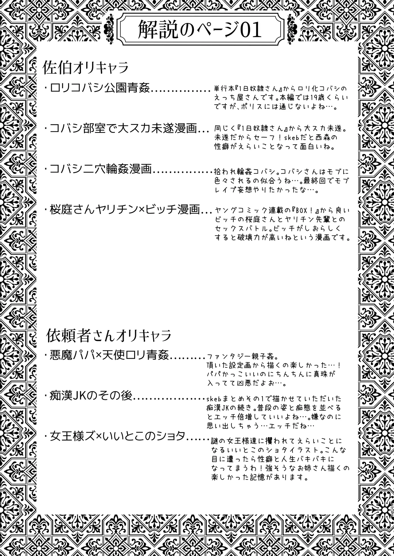 Page 19 of skebまとめ2monochrome