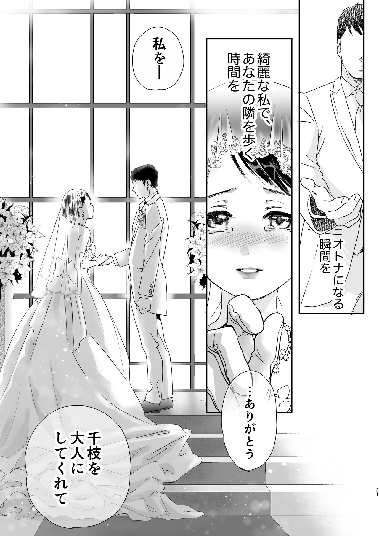 Page 21 of skebまとめ2monochrome
