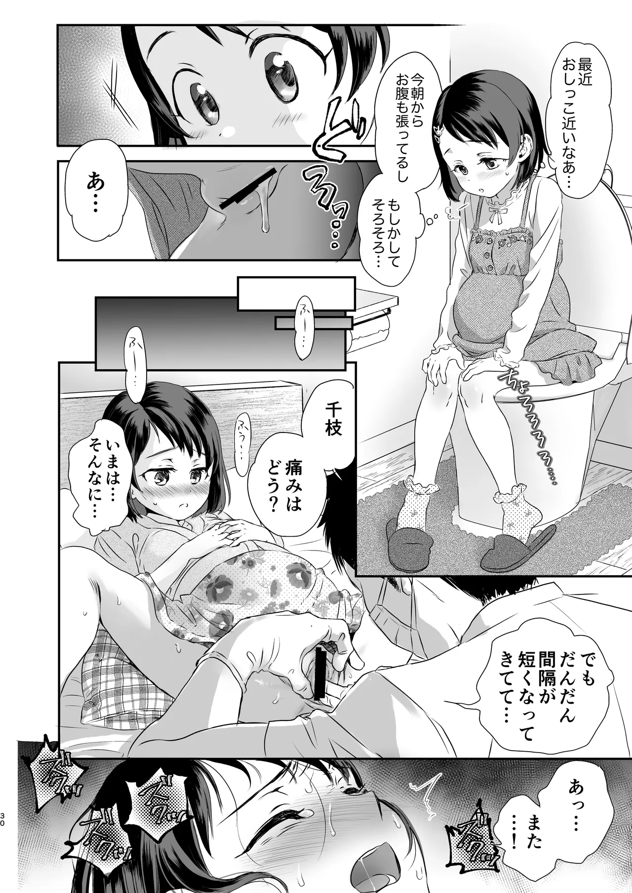 Page 30 of skebまとめ2monochrome