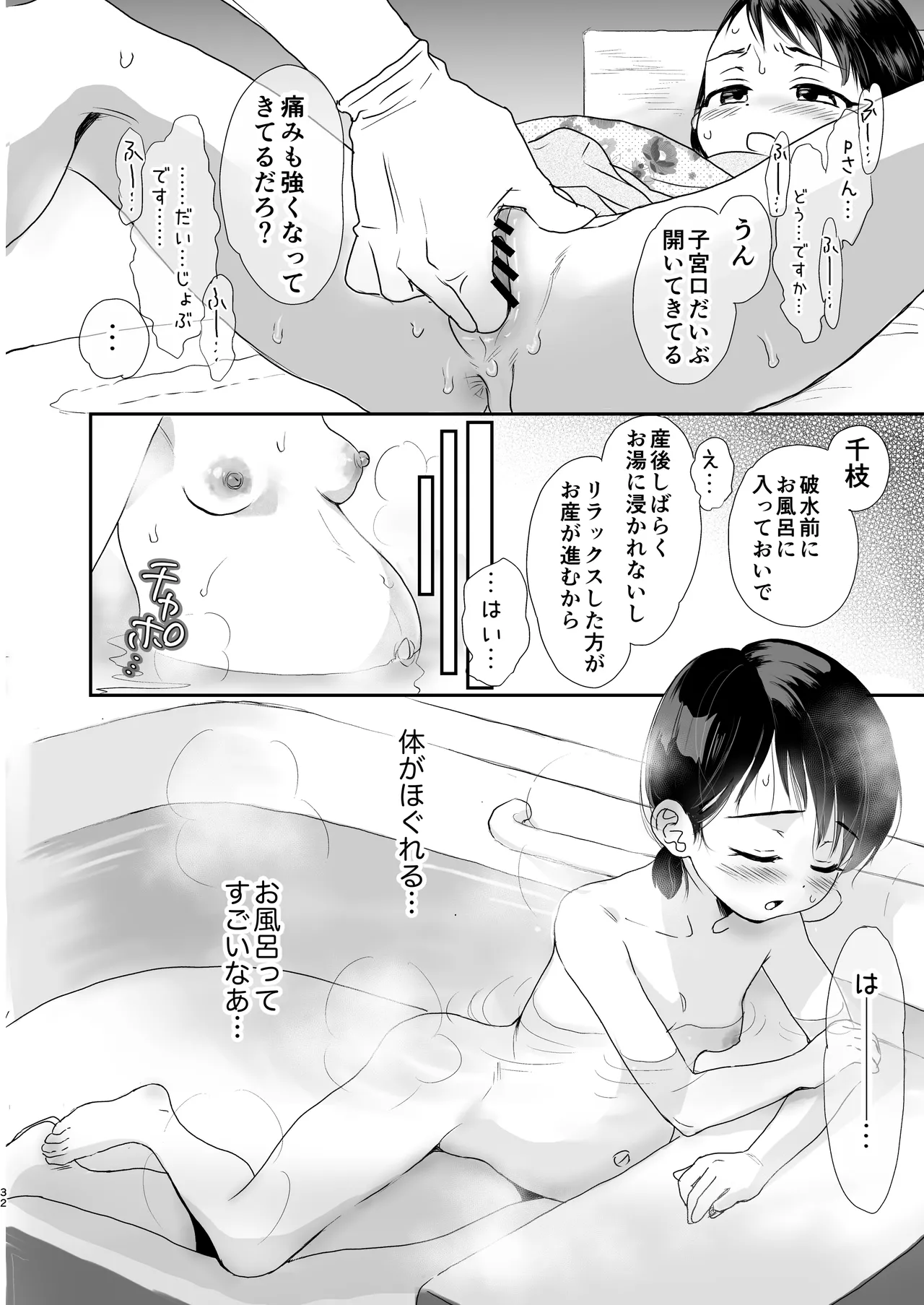 Page 32 of skebまとめ2monochrome