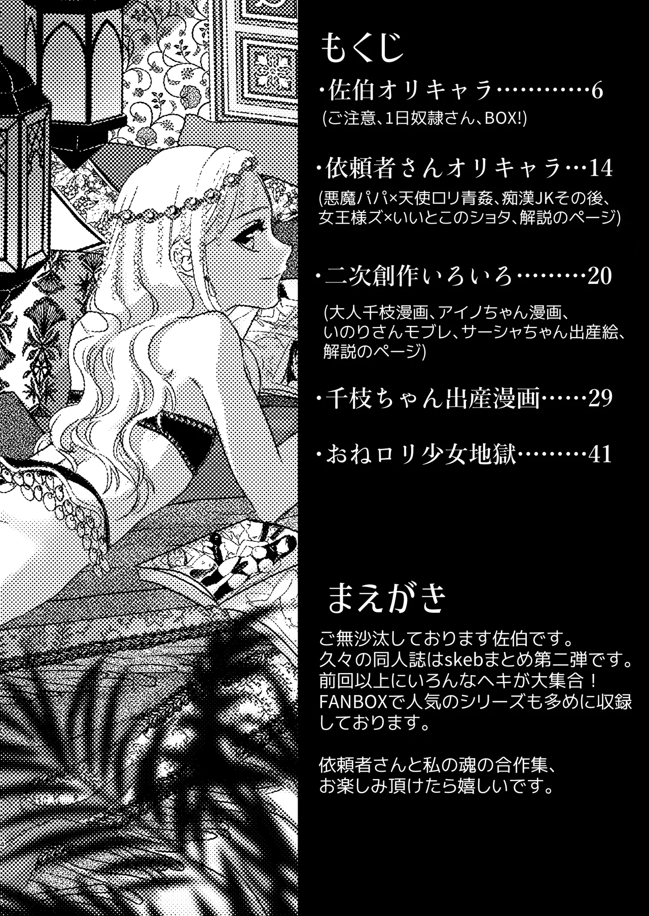 Page 4 of skebまとめ2monochrome