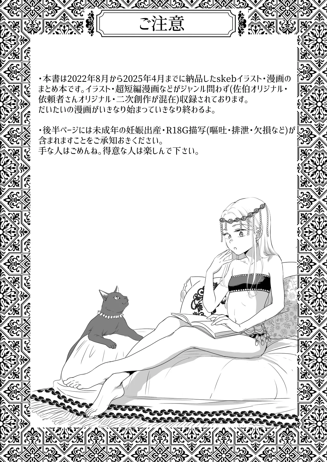 Page 5 of skebまとめ2monochrome