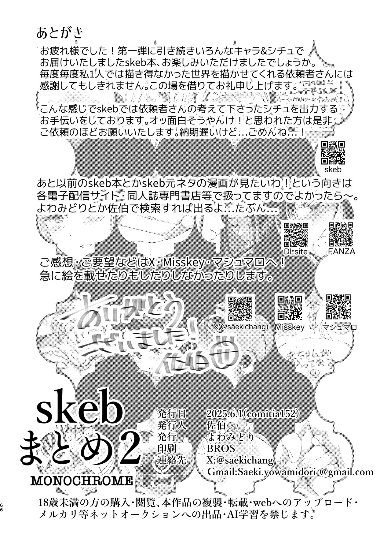 Page 66 of skebまとめ2monochrome