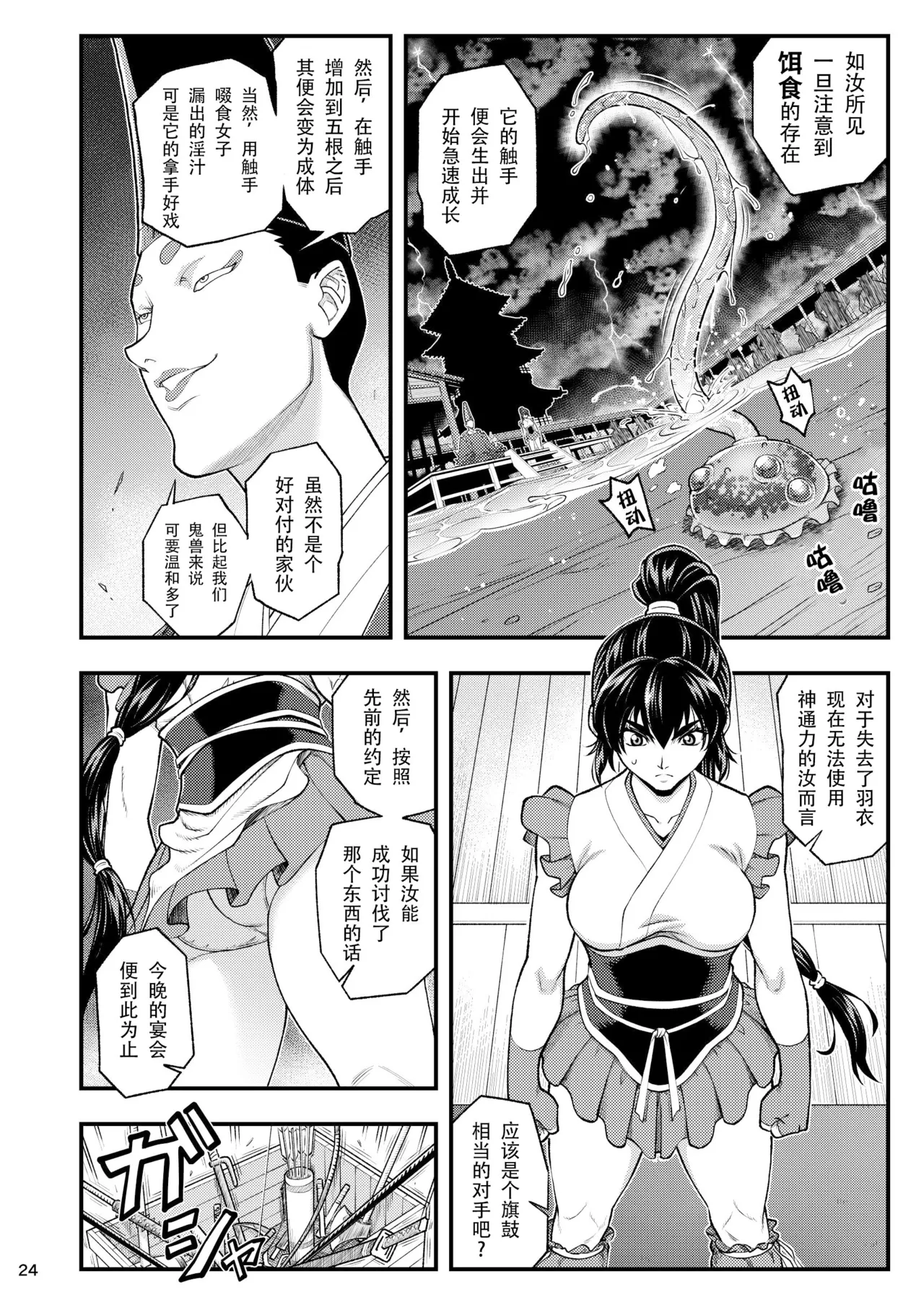 [Tokkuriya (Tonbo)] Erotic Beast Chronicle (Inju Seisen)  | 淫兽战记 (淫兽圣战) [Chinese] [爲妳寛依个人汉化] page 24 featuring ai amatsu twin angels parody - squirting mmf threesome hentai manga - read online free