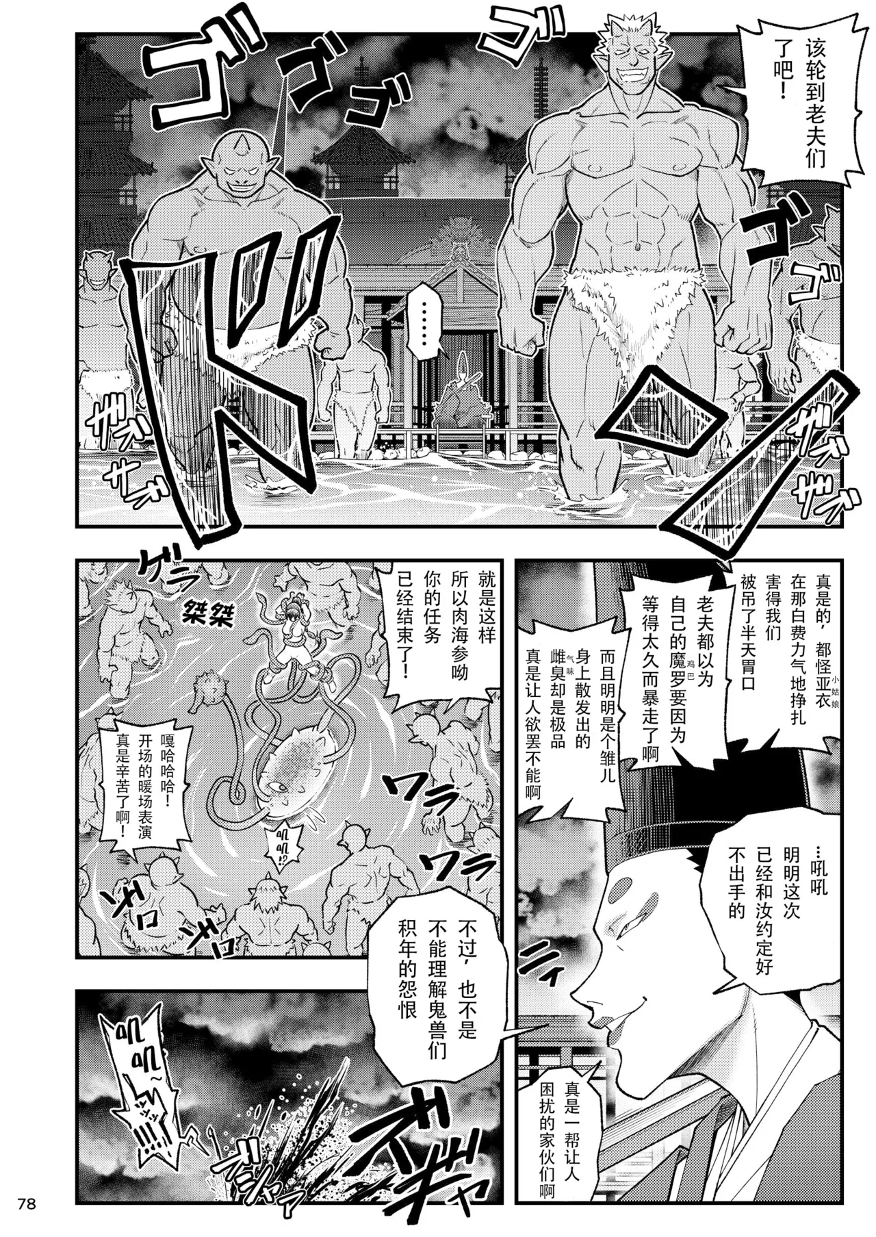 [Tokkuriya (Tonbo)] Erotic Beast Chronicle (Inju Seisen)  | 淫兽战记 (淫兽圣战) [Chinese] [爲妳寛依个人汉化] page 78 featuring ai amatsu twin angels parody - squirting mmf threesome hentai manga - read online free