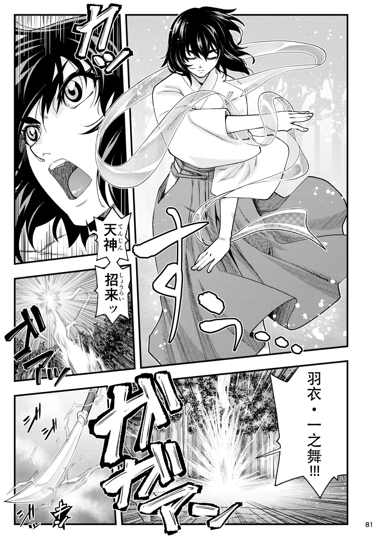 [Tokkuriya (Tonbo)] Erotic Beast Chronicle (Inju Seisen)  | 淫兽战记 (淫兽圣战) [Chinese] [爲妳寛依个人汉化] page 81 featuring ai amatsu twin angels parody - squirting mmf threesome hentai manga - read online free