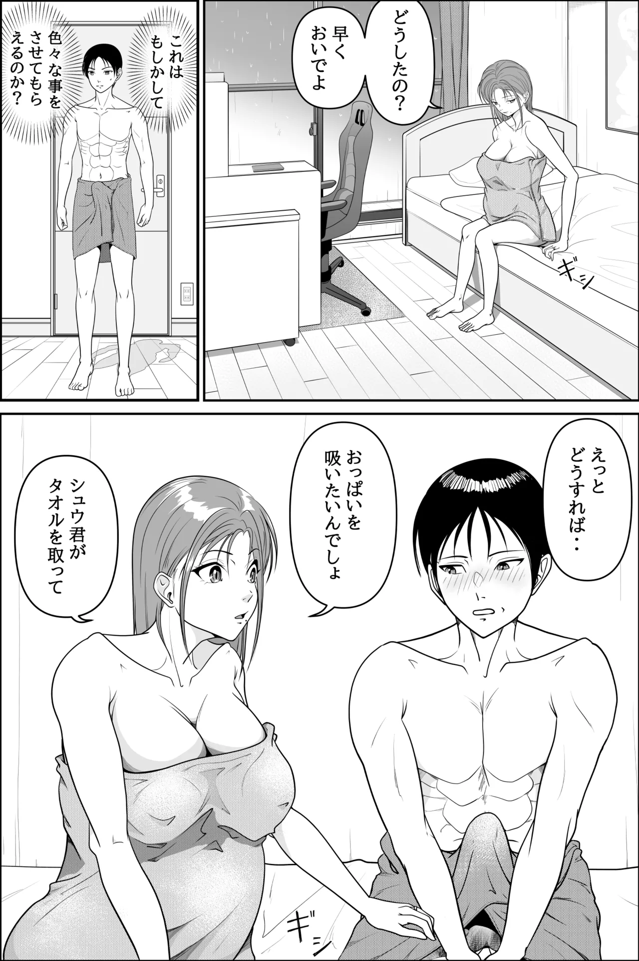 Otonari no Ninpu-san de Fudeoroshi - Page 18