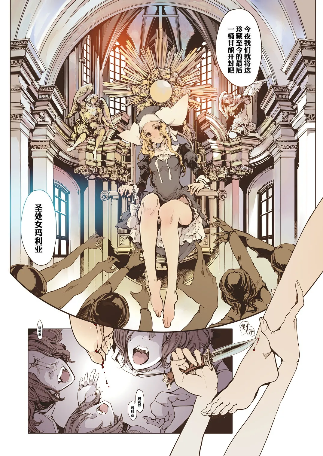 NECROPHILIS Omnibus | 死奸症 总集篇 page 67 original parody - uncensored stockings hentai manga - read online free