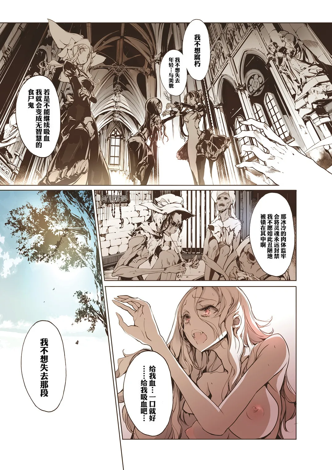 NECROPHILIS Omnibus | 死奸症 总集篇 page 87 original parody - uncensored stockings hentai manga - read online free