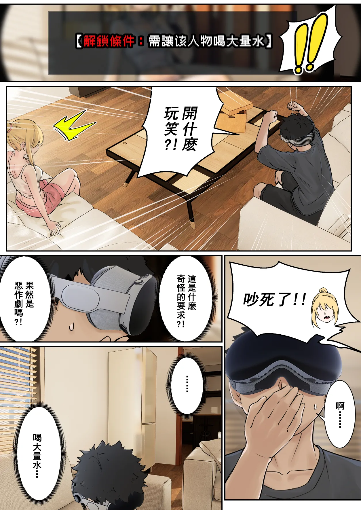 我的AR眼镜居然能看见义妹的各种数值？！ - Page 11