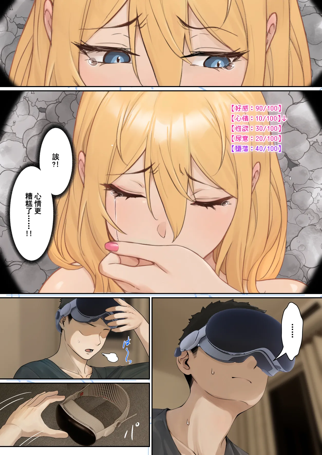 我的AR眼镜居然能看见义妹的各种数值？！ page 122 original parody - sole female sole male hentai manga - read online free