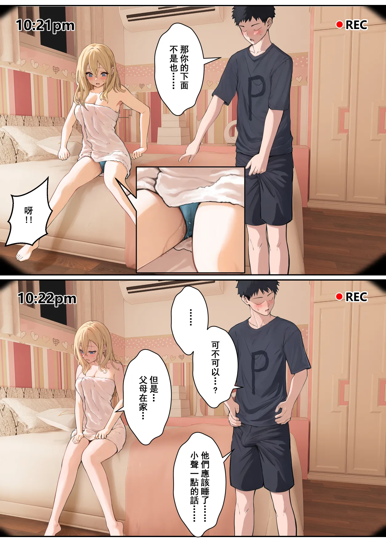 我的AR眼镜居然能看见义妹的各种数值？！ page 166 original parody - sole female sole male hentai manga - read online free