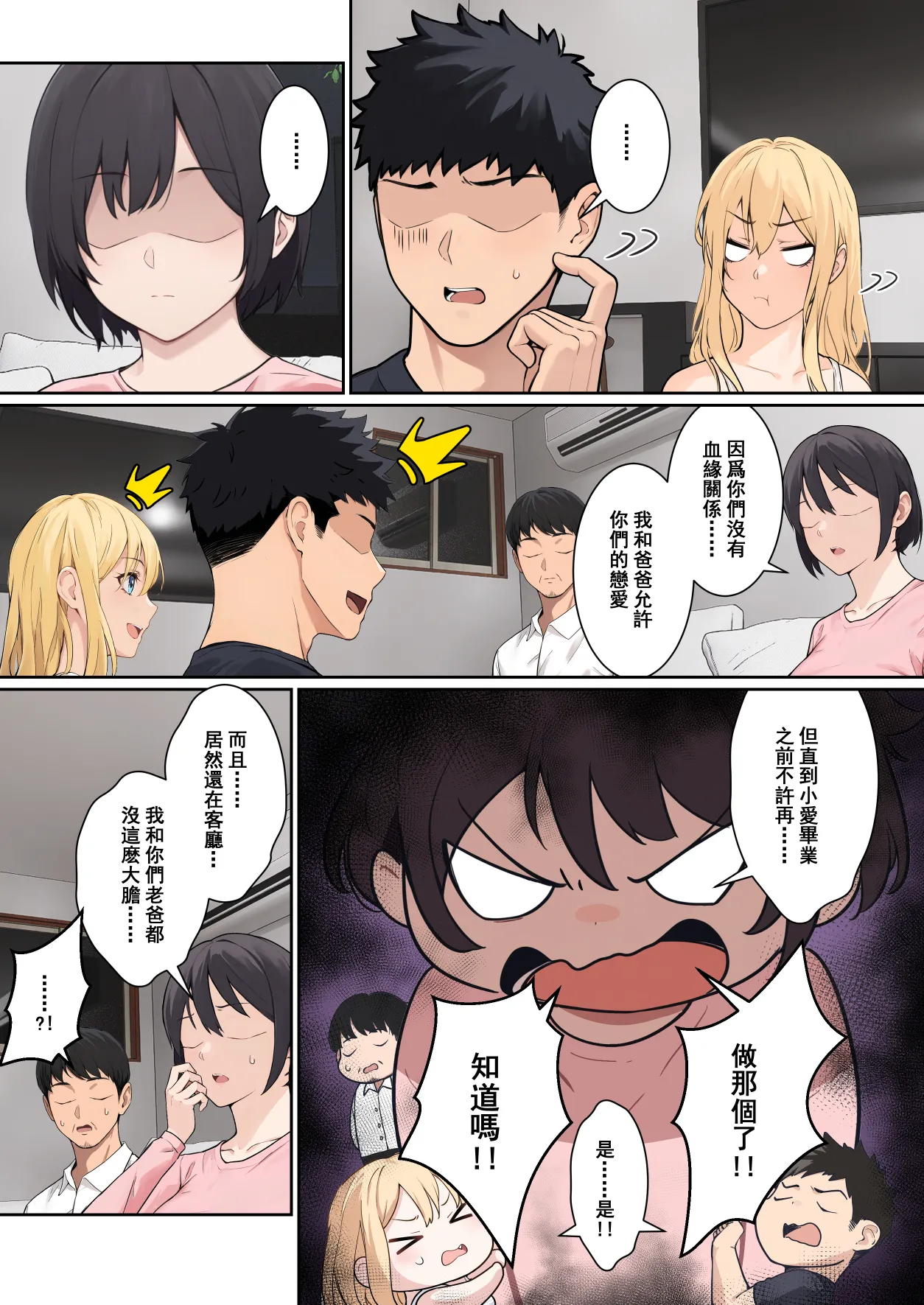 我的AR眼镜居然能看见义妹的各种数值？！ page 196 original parody - pregnant unusual pupils hentai manga - read online free