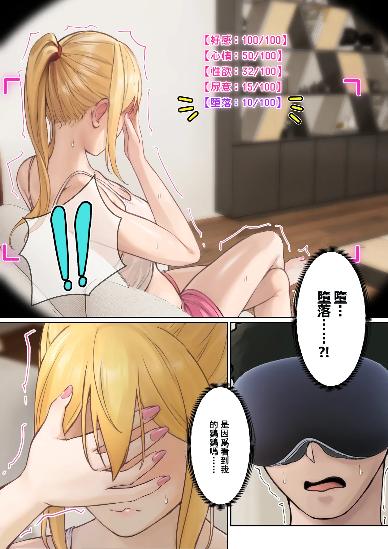 我的AR眼镜居然能看见义妹的各种数值？！ page 62 original parody - sole female sole male hentai manga - read online free