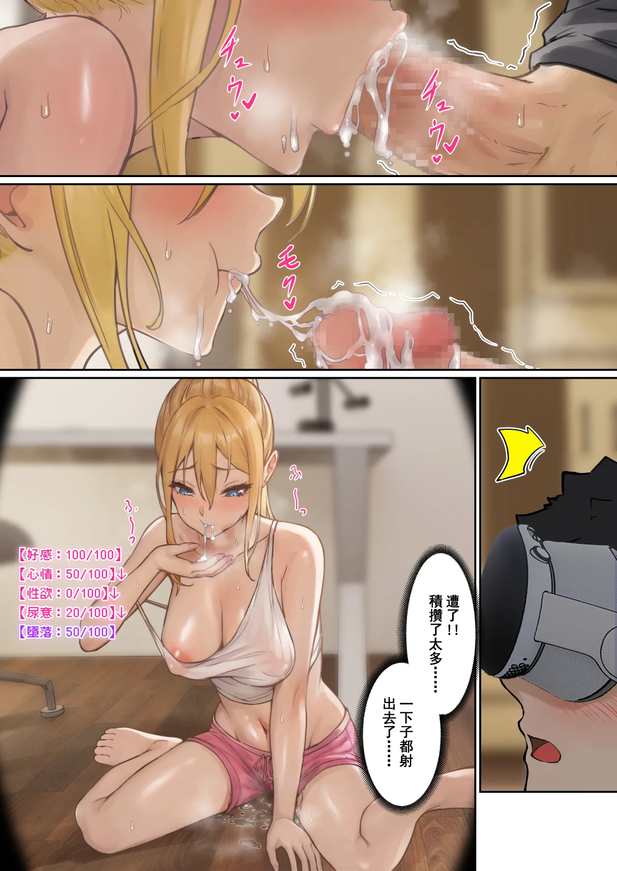 我的AR眼镜居然能看见义妹的各种数值？！ page 83 original parody - sole female sole male hentai manga - read online free