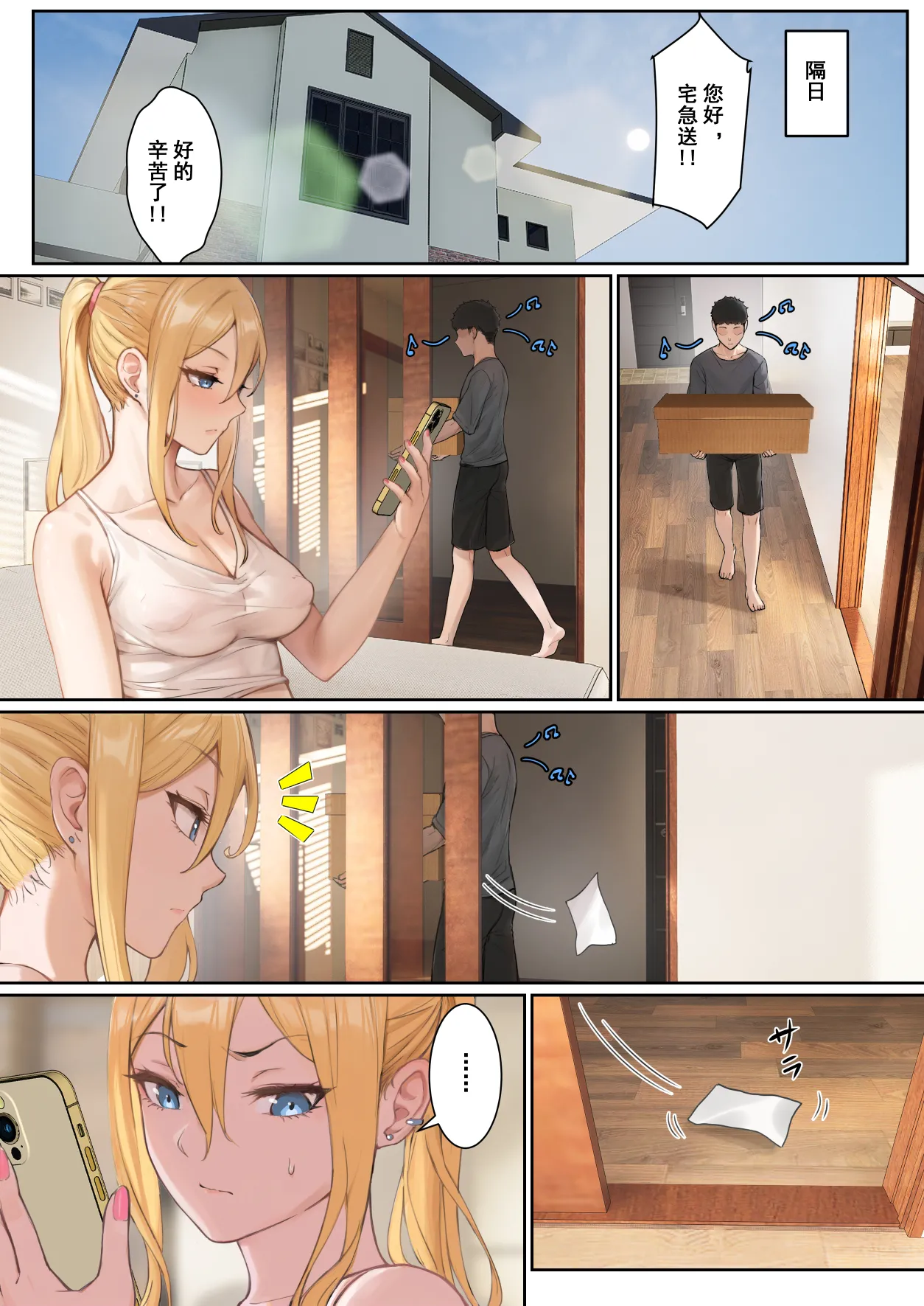 我的AR眼镜居然能看见义妹的各种数值？！ page 89 original parody - sole female sole male hentai manga - read online free