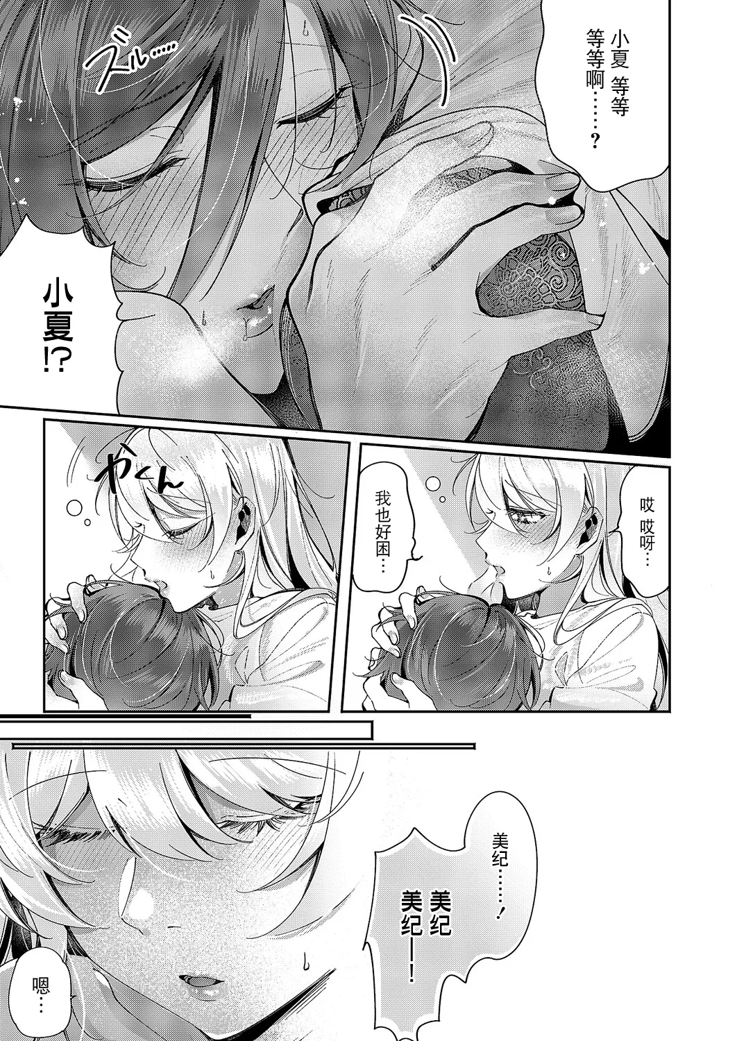 Yuri Fetish Life Ch. 14 - Page 11