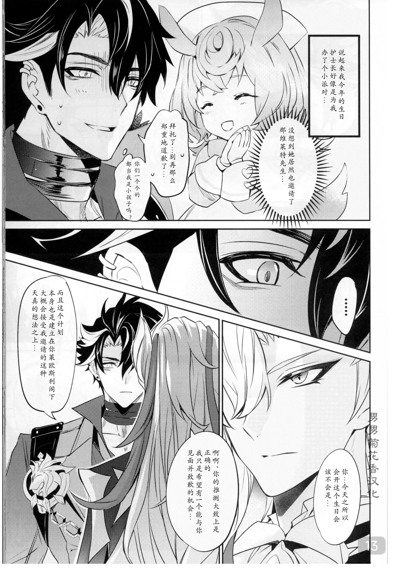 Cake Bite page 13 featuring wriothesley genshin impact parody - males only yaoi hentai manga - read online free