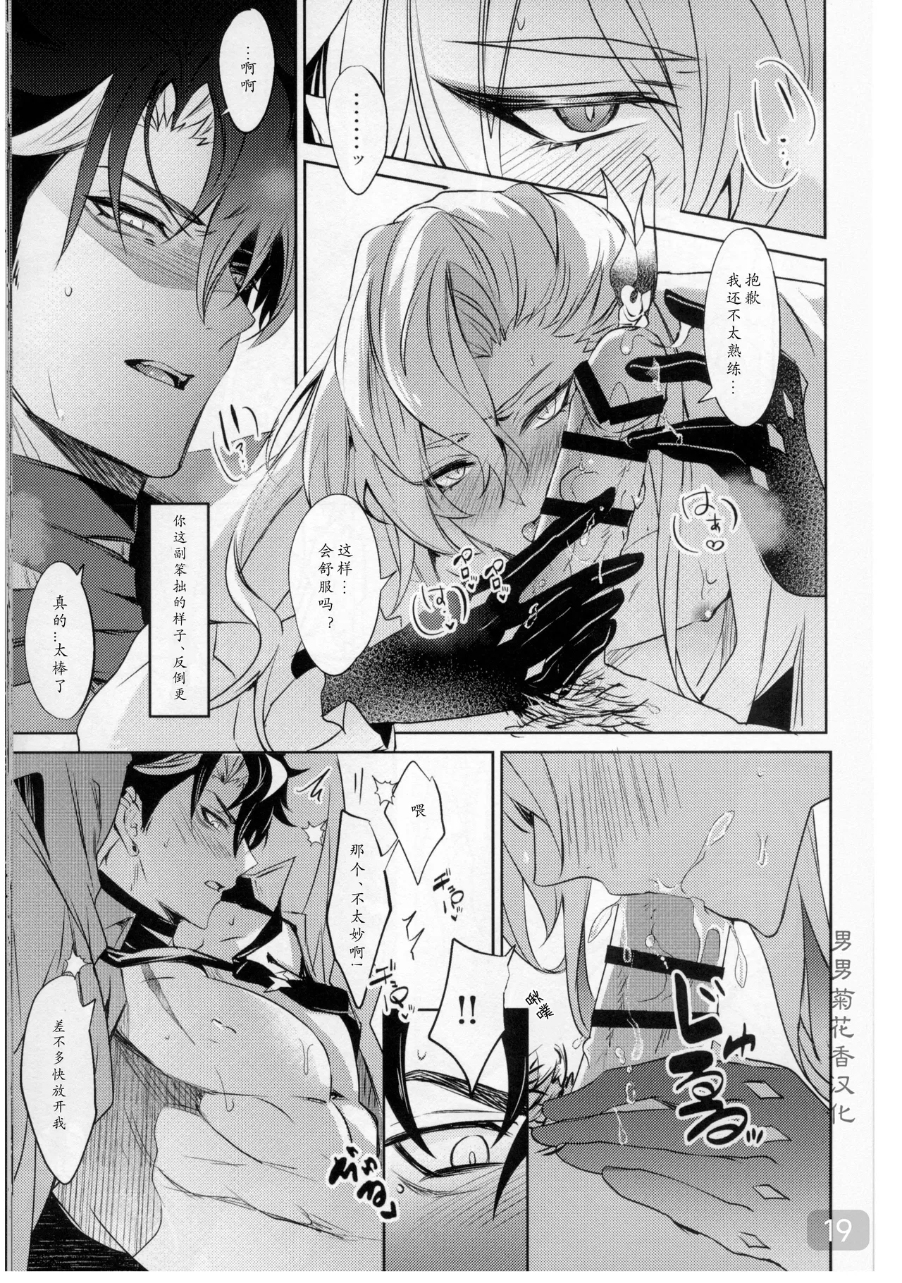 Cake Bite page 19 featuring wriothesley genshin impact parody - males only yaoi hentai manga - read online free