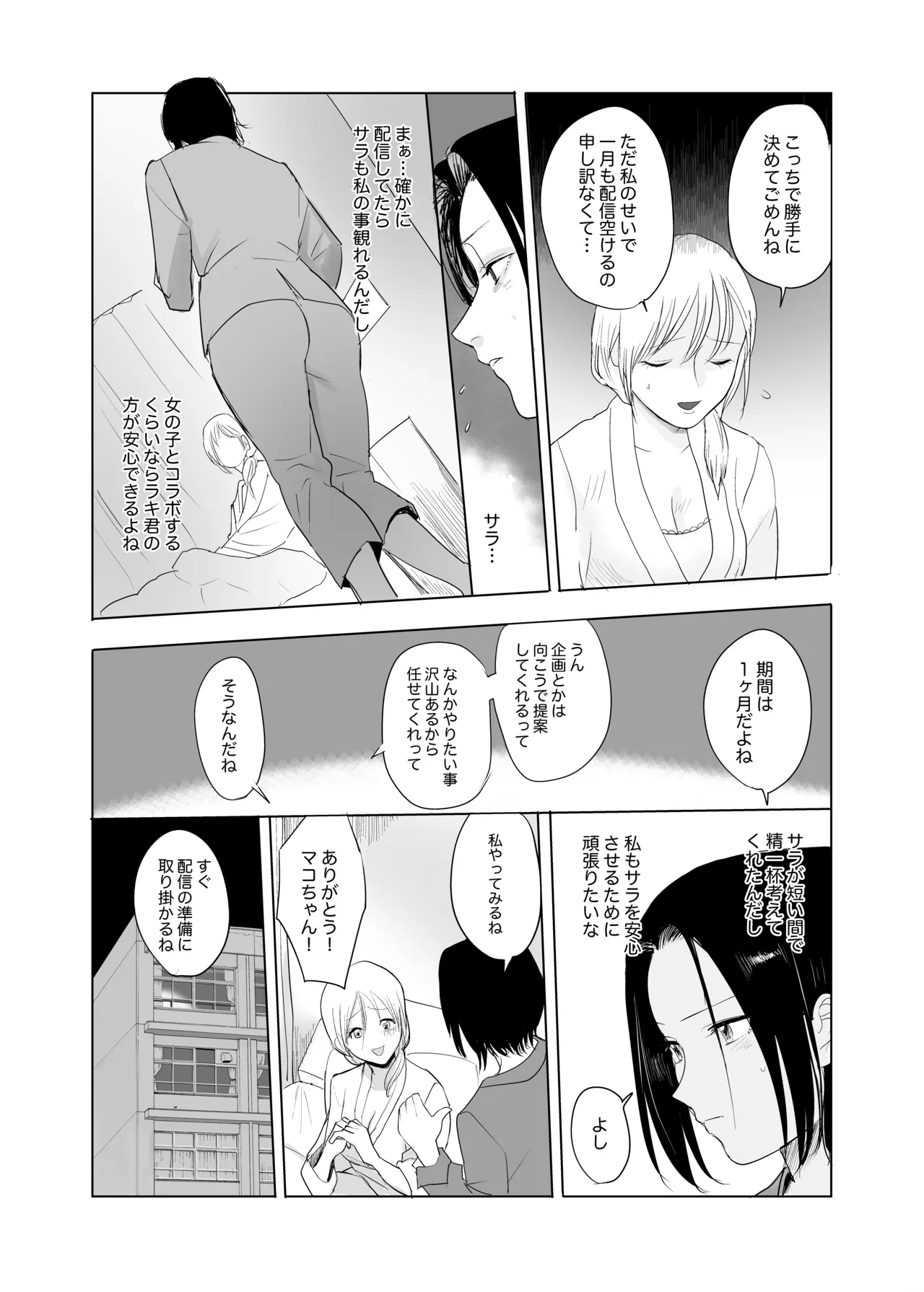 Hontou no Watashi wa page 12 original parody - strap-on bisexual hentai manga - read online free