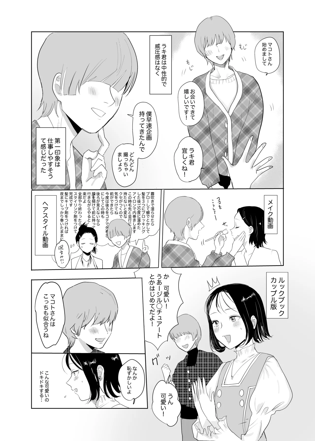 Hontou no Watashi wa - Page 13