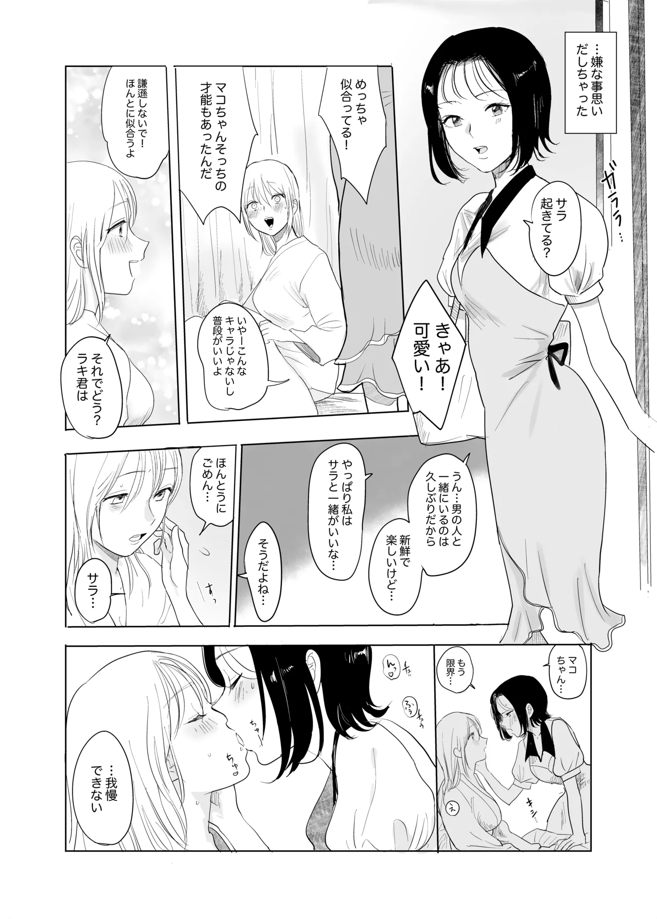 Hontou no Watashi wa page 15 original parody - strap-on bisexual hentai manga - read online free