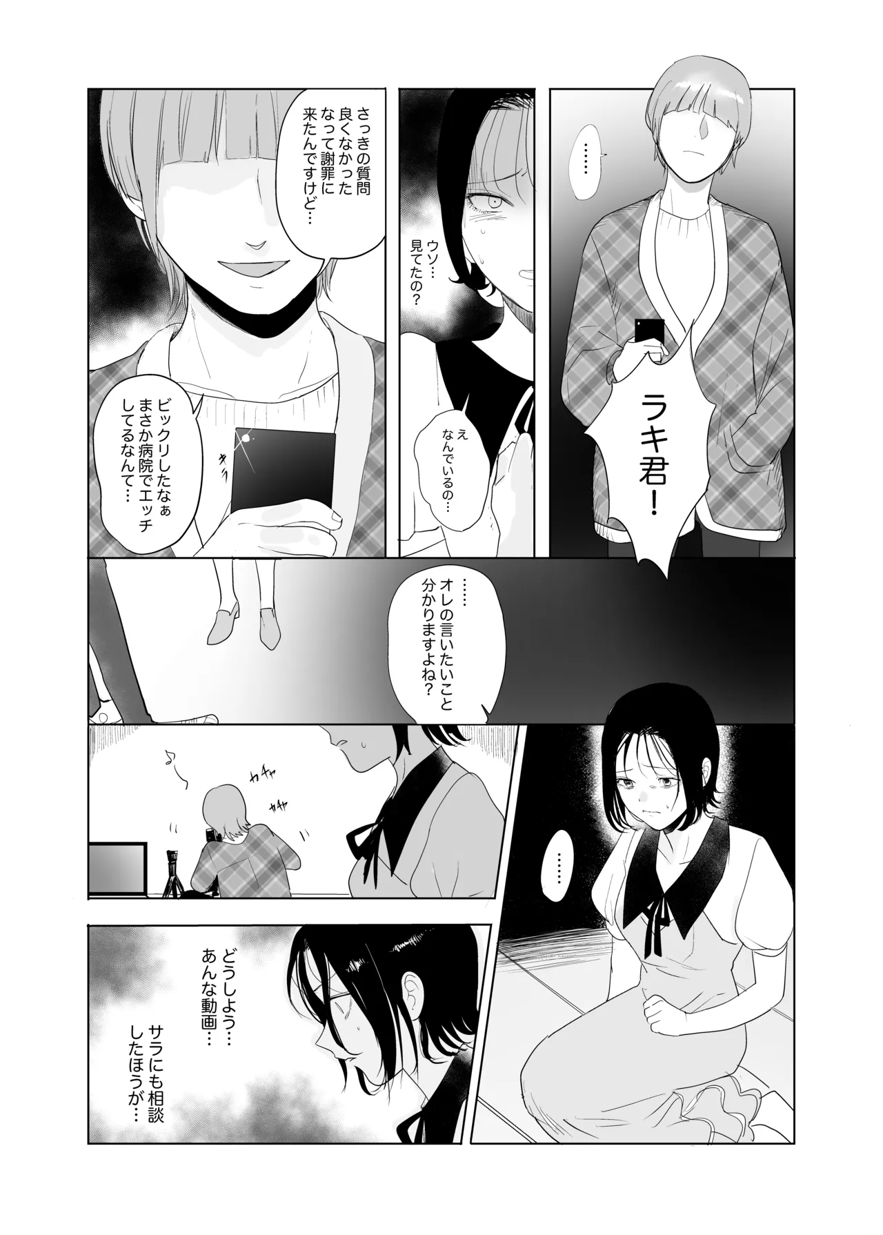 Hontou no Watashi wa page 19 original parody - strap-on bisexual hentai manga - read online free