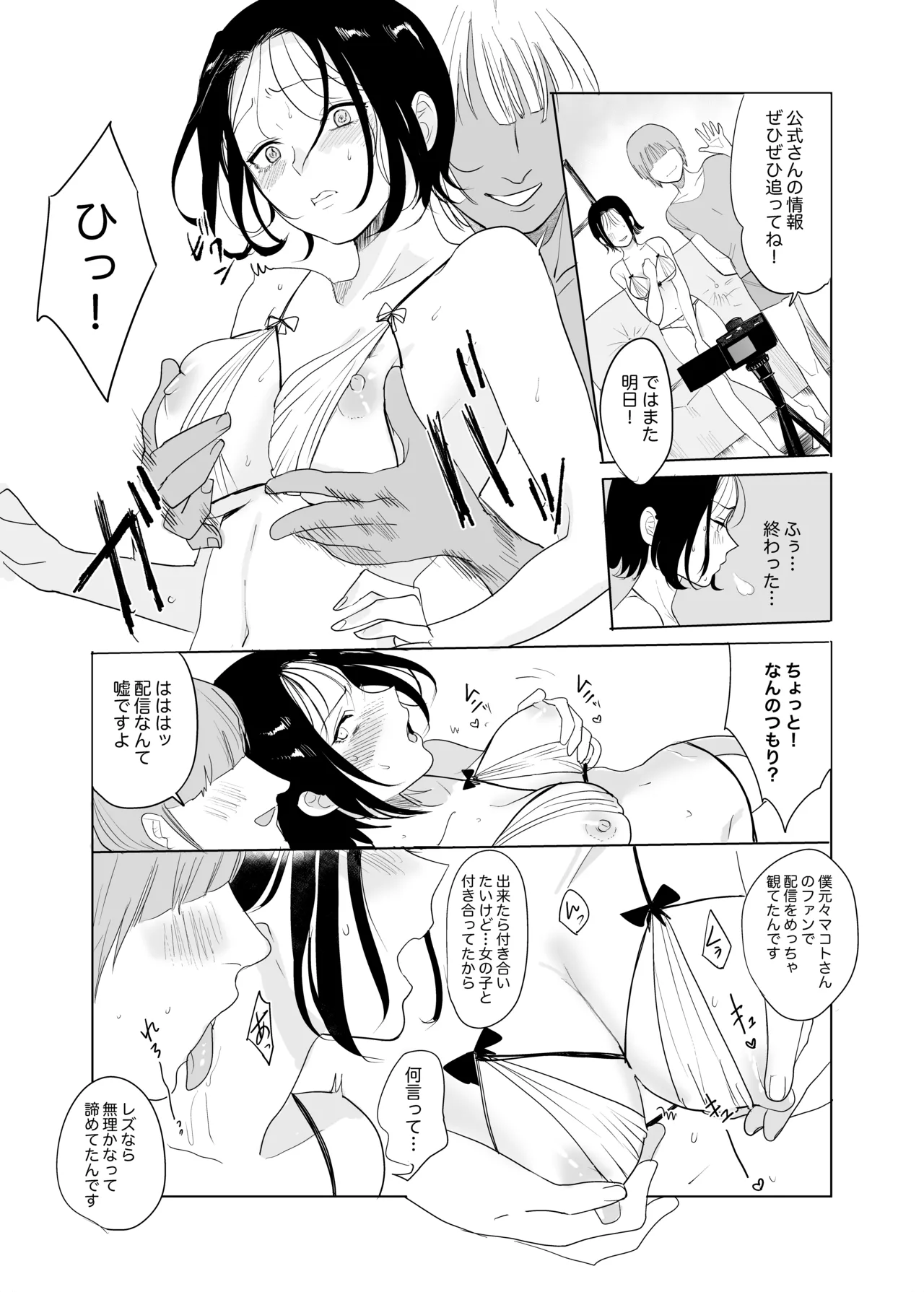 Hontou no Watashi wa - Page 22