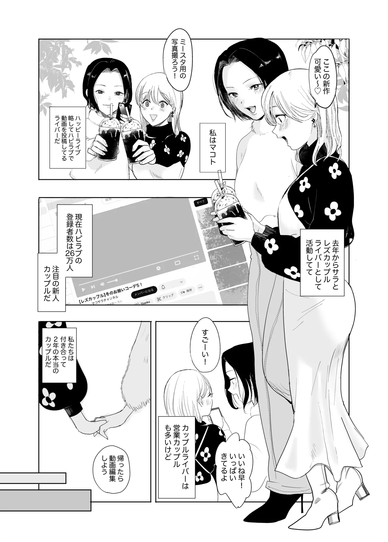 Hontou no Watashi wa - Page 3