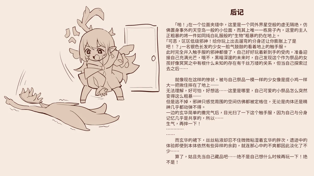 Page 62 of 【玄华奏章】玄华的遗迹探险part1-3
