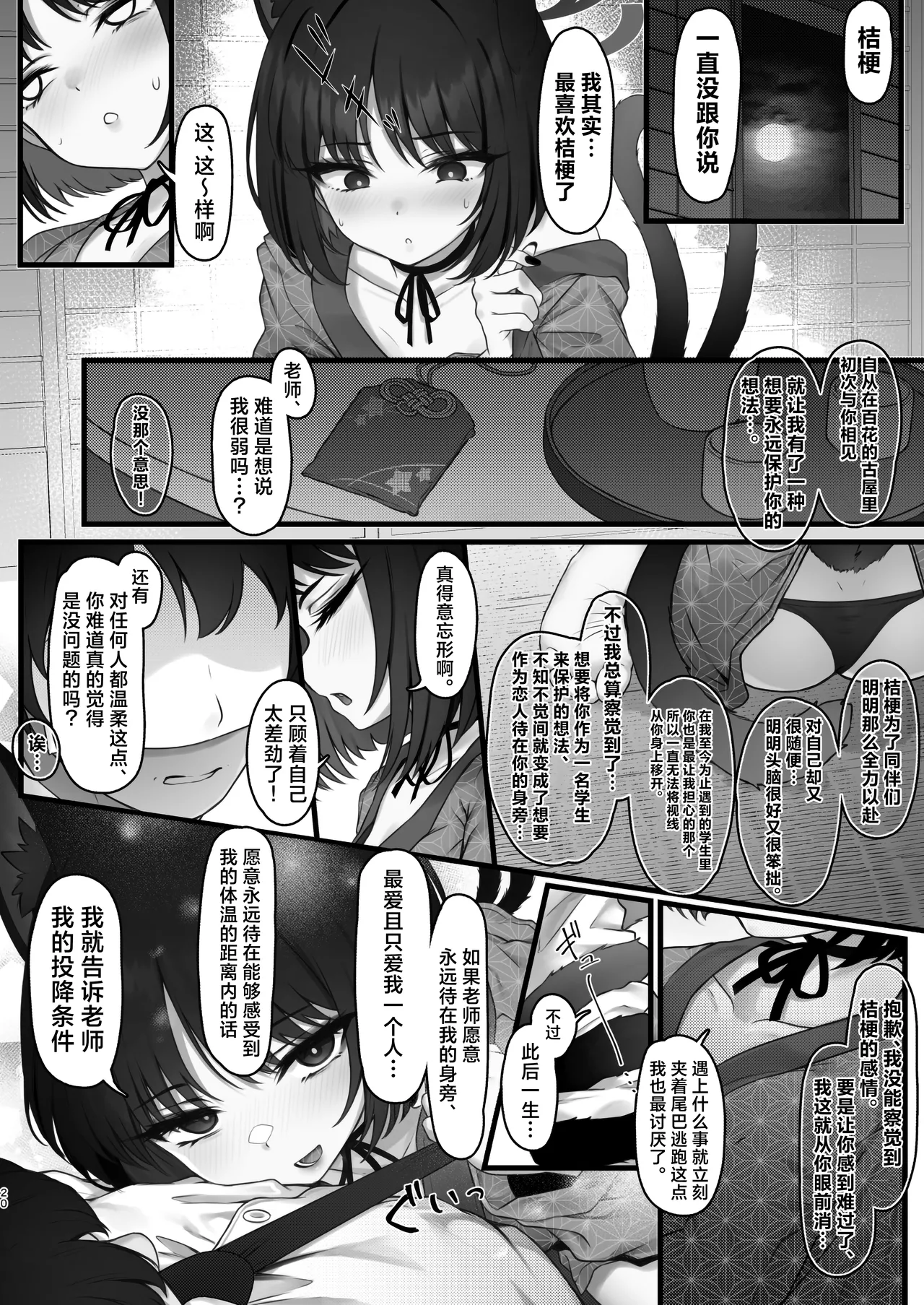 Schrödinger no Kuroneko to 3 | 与薛定谔的黑猫一起3 猫与她与雾气缭绕事变 - Page 20