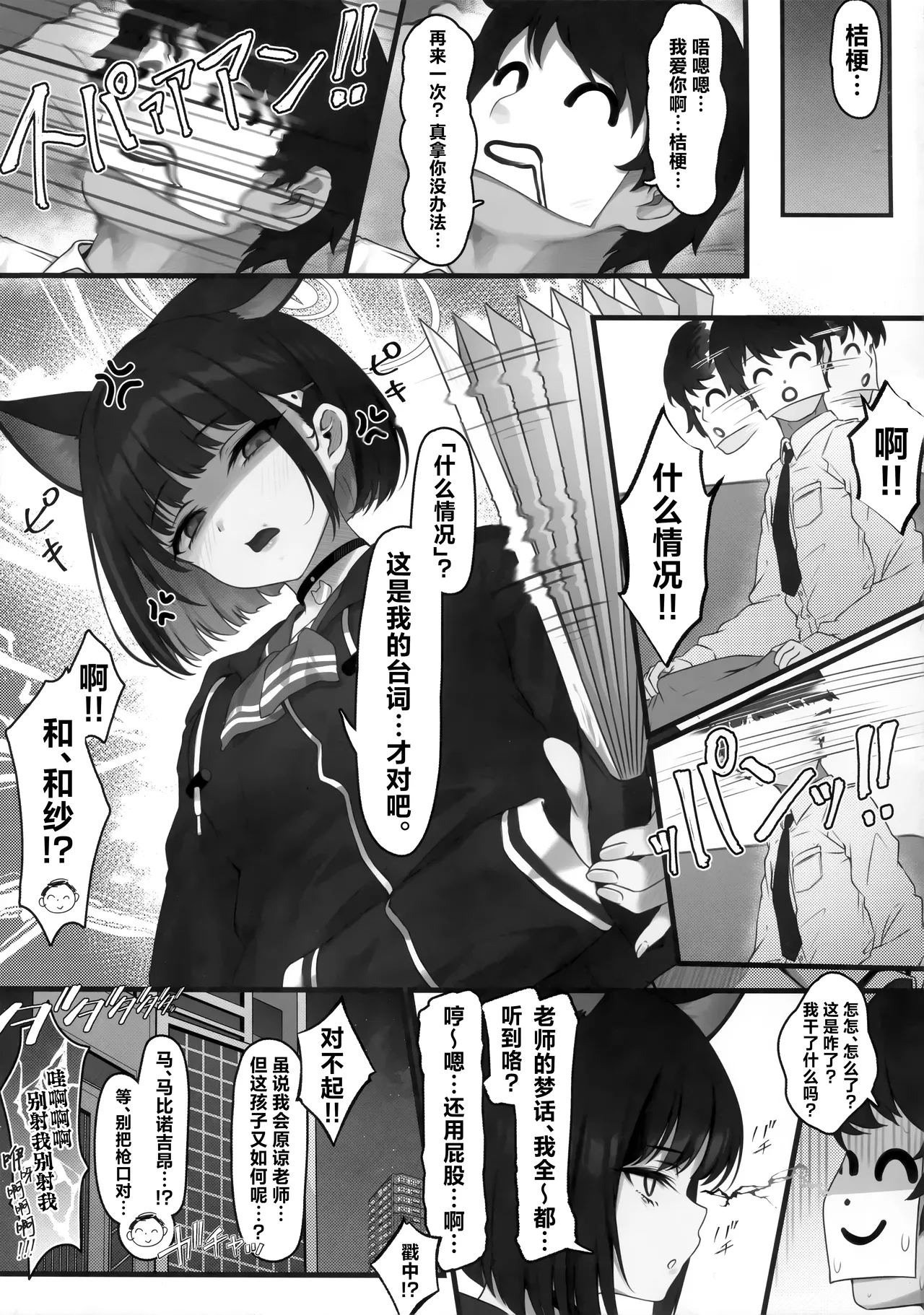 Schrödinger no Kuroneko to 3 | 与薛定谔的黑猫一起3 猫与她与雾气缭绕事变 page 21 featuring sensei blue archive parody - schoolgirl uniform multi-work series hentai manga - read online free