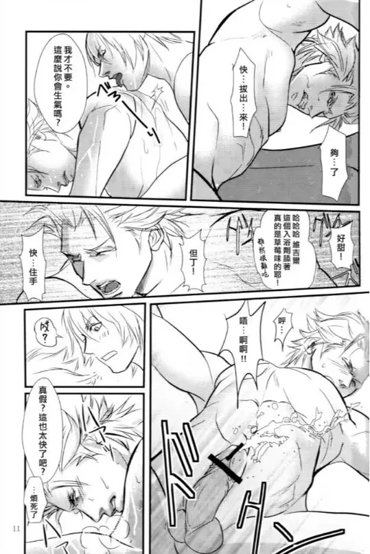 八神DV再録集1 page 28 featuring dante devil may cry parody - anal anal intercourse hentai manga - read online free