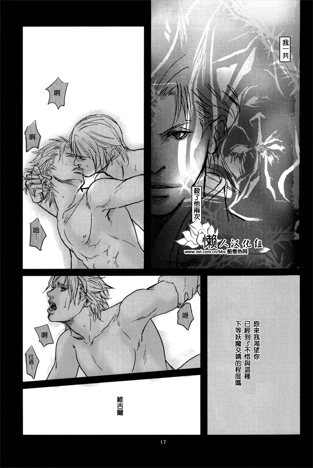 八神DV再録集1 page 55 featuring vergil devil may cry parody - twins anal hentai manga - read online free