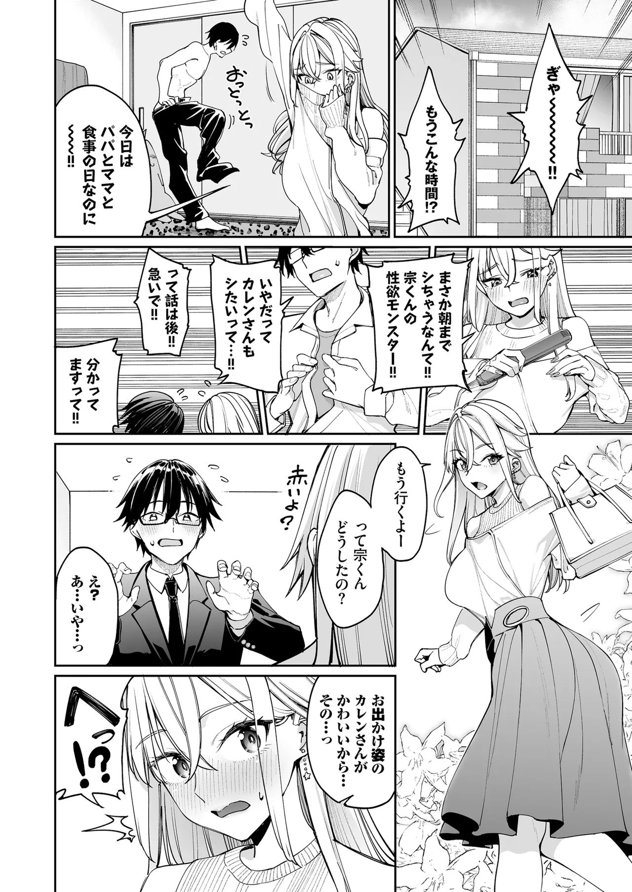 Gal o Yome ni Shitara Mainichi ga Ero Saikou datta. - When I married a gal, every day was the best erotic experience. 2 page 52 original parody - sole female sole male hentai manga - read online free