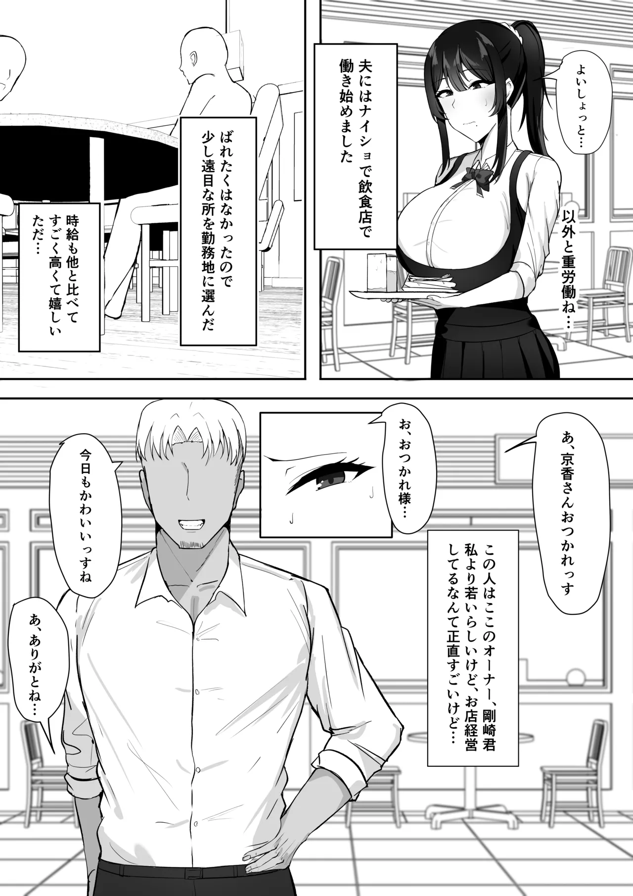 Fuufu Seikatsu no Tame ni Dakareru Tsuma - Page 7